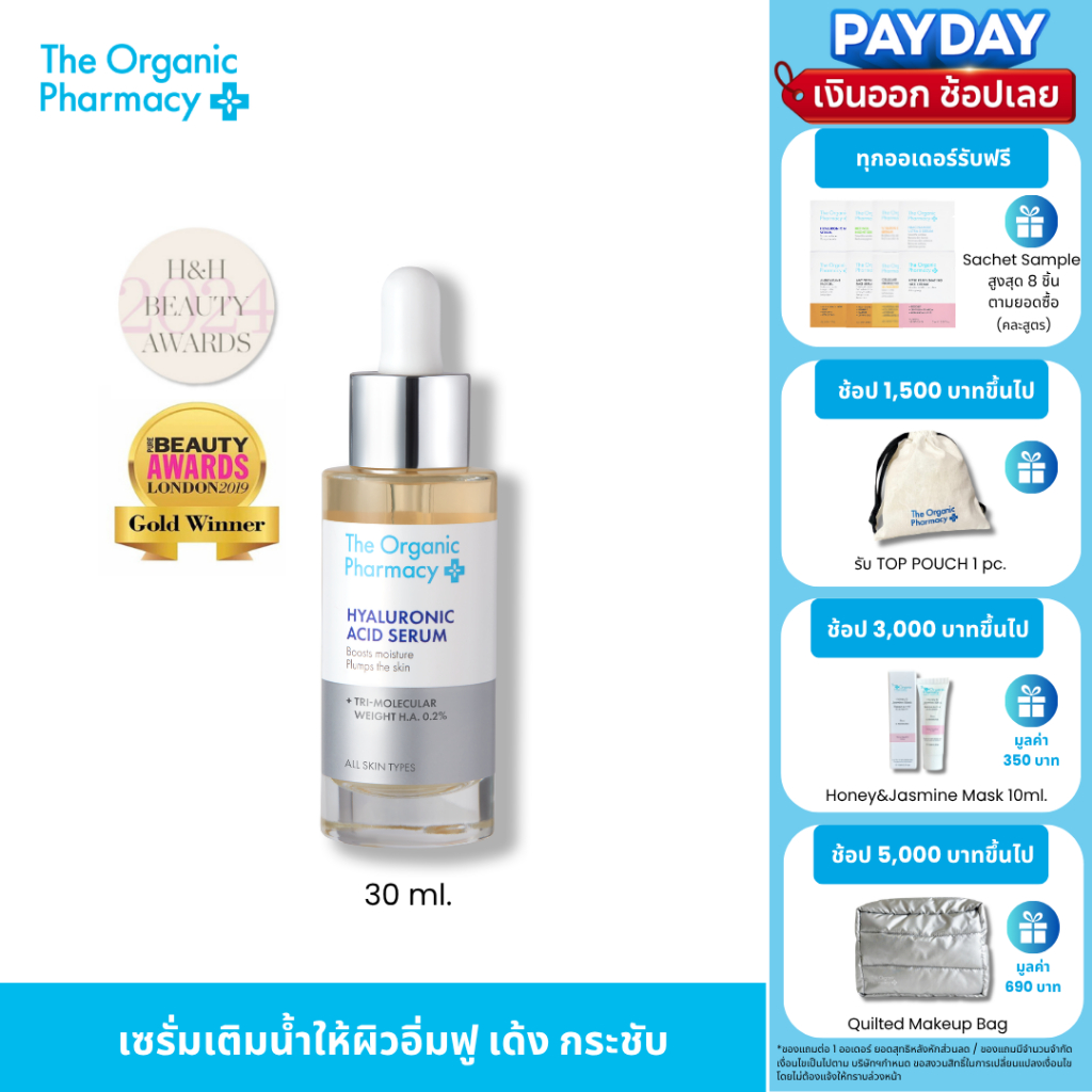 The Organic Pharmacy Hyaluronic Acid Serum 30ml. เซรั่มผิวชุ่มชื้น ไฮยาเซรั่ม ต่อต้านริ้วรอย