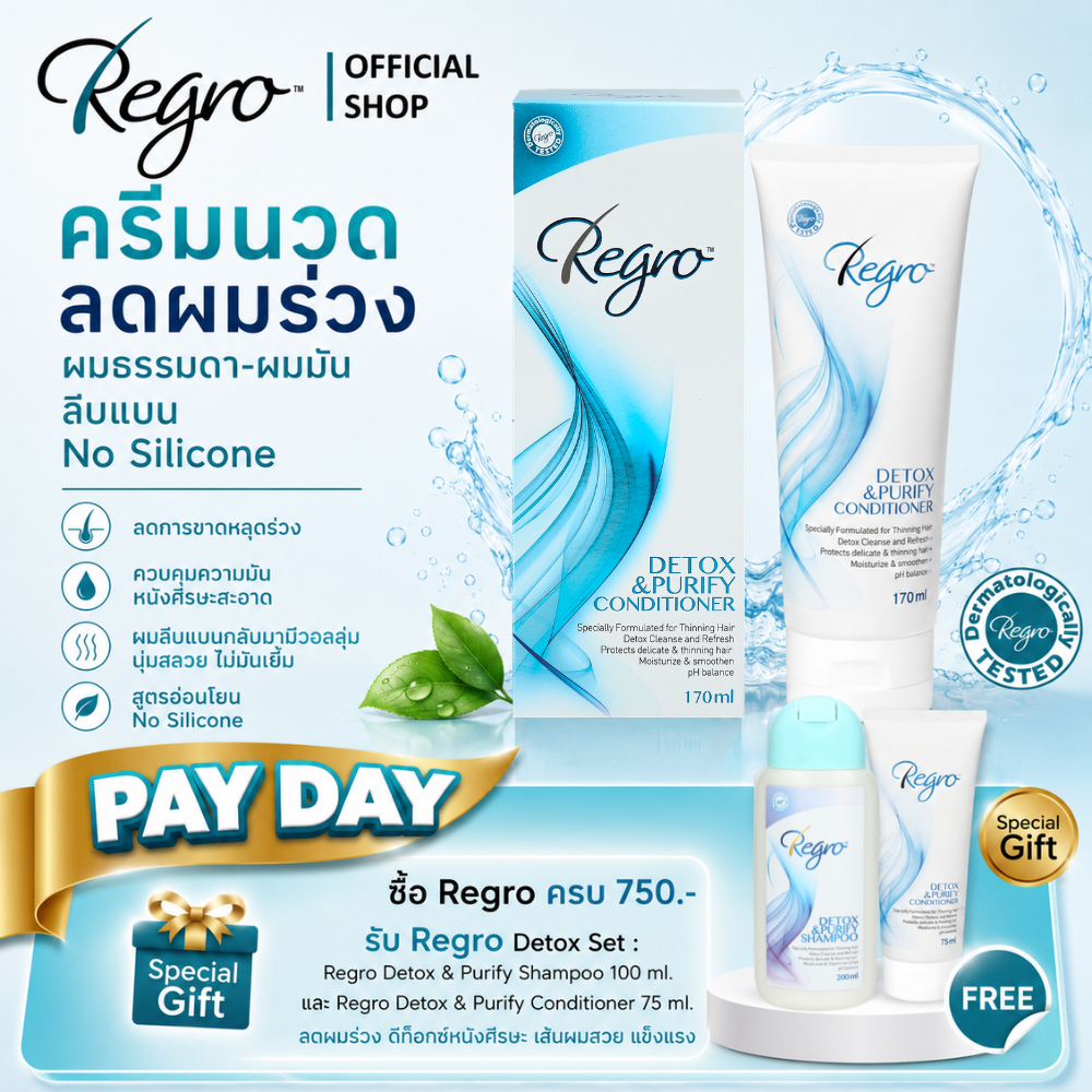 Regro Detox & Purify conditioner 170 ml. ครีมนวดบำรุงผม สูตรลดผมร่วง ไม่มีส่วนผสมของซิลิโคน เหมาะสำหรับผมมัน เป็นสิวง่าย