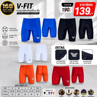 มีสีให้เลือกห้าสี กางเกงรัดกล้ามเนื้อVictory V-Fit มีสีให้เลือก5สี