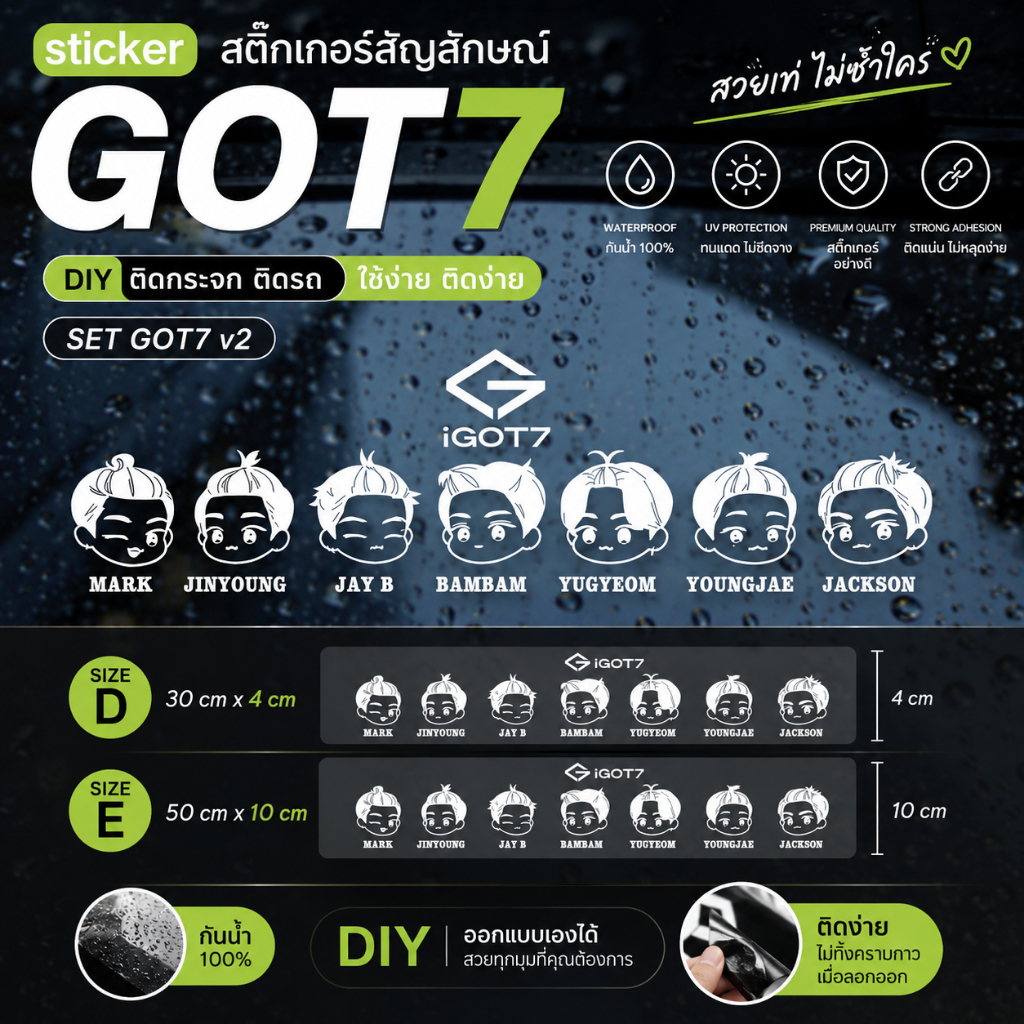 [ส่งภายใน 2 วัน]ใหม่ set GOT7  สติกเกอร์ไดคัทอย่างดี พร้อมส่ง  15x 55 cm  setสติกเกอร์ GOT7   sticker ติดรถ  เป็นสติกเกอ