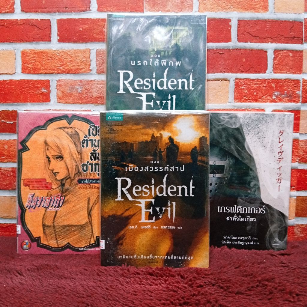 🗡️🫠✨หนังสือเรื่อง:เปิดตำนานลับซากุระ AC8857 REนรกใต้พิภพ AC8858 REเมืองสวรรค์สาป AC8859 เกรฟดิกเกอร์ล่าทั่วโตเกียวAC8860