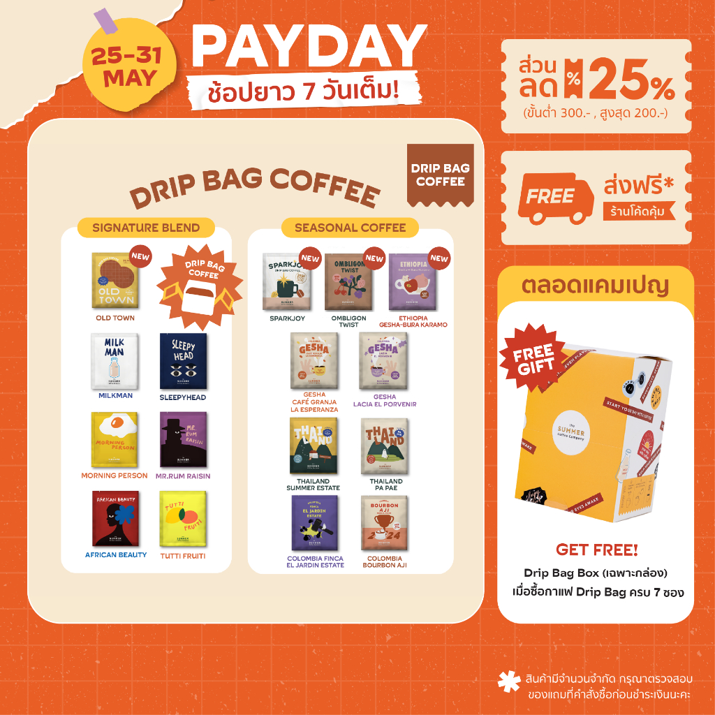 กาแฟดริป แบบซอง Drip Bag Coffee  The Summer Coffee Company
