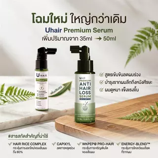 U hair anti hair loss serum (50ml.) 1 ขวด