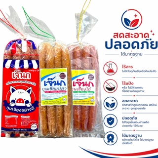 [970g] กุนเชียงปลา โฮมเมด เกรดพรีเมียม เนื้อแน่น มันน้อย ไม่ผสมแป้ง ไม่ใส่วัตถุกันเสีย กุนเชียงปากช่อง กุนเชียงโคราช