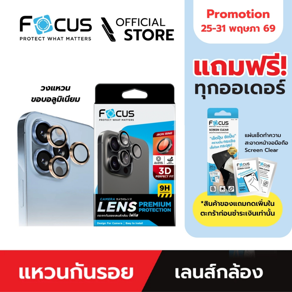[Official] [ไอโฟน 14 series] Focus Iron Ring ปกป้องเลนส์กล้อง - ฟิล์มโฟกัส