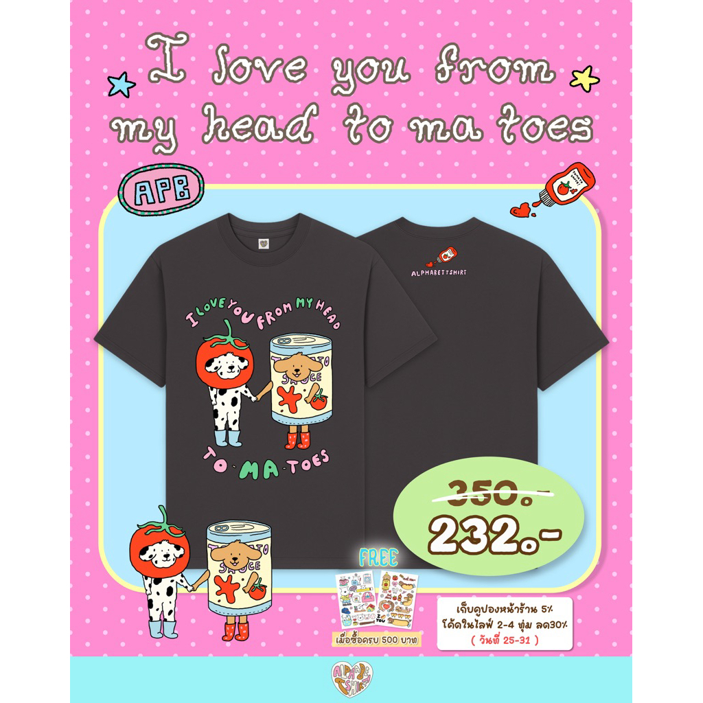 I love you from my head to-ma-toes / เสื้อยืดลายน้องหมามะเขือเทศ 🍅🥫