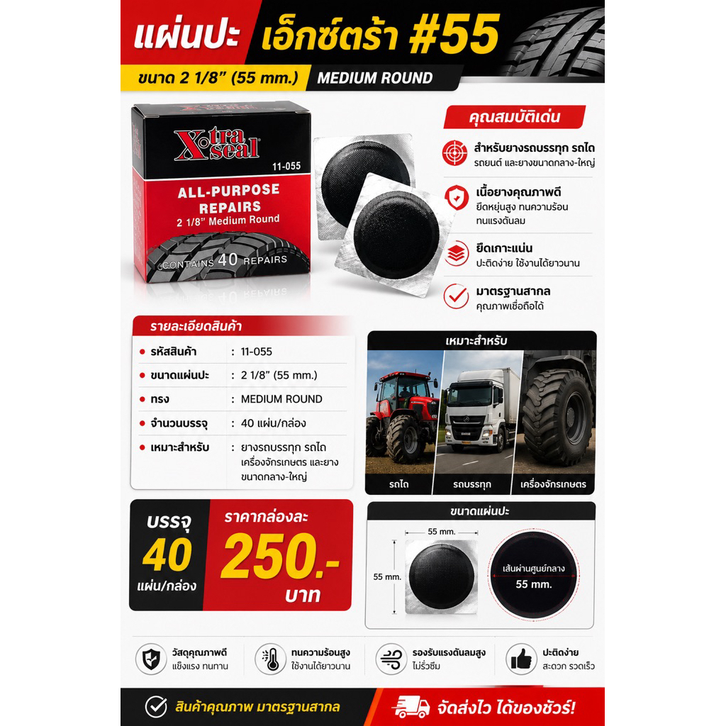 แผ่นปะสติม x-tra #55