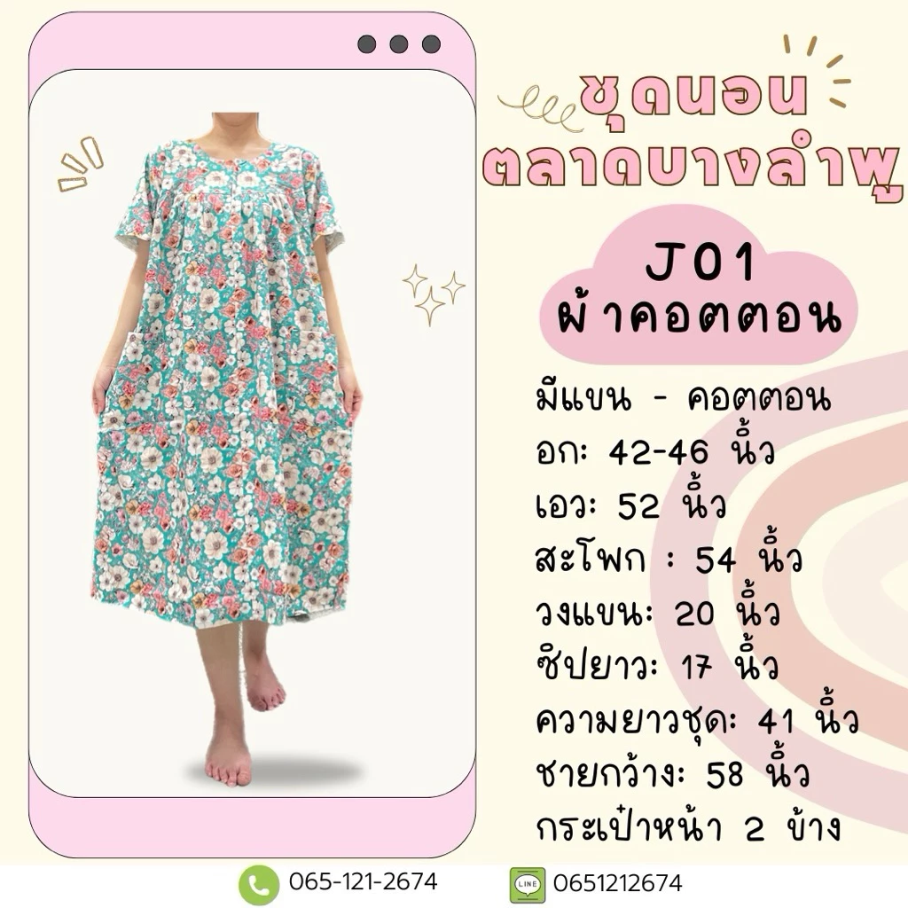 J01 ชุดกระโปรงมีแขน ผ้าคอตตอน ฟรีไซส์ อก 42-46 นิ้ว ชุดนอนผู้สูงอายุ ชุดอยู่บ้าน