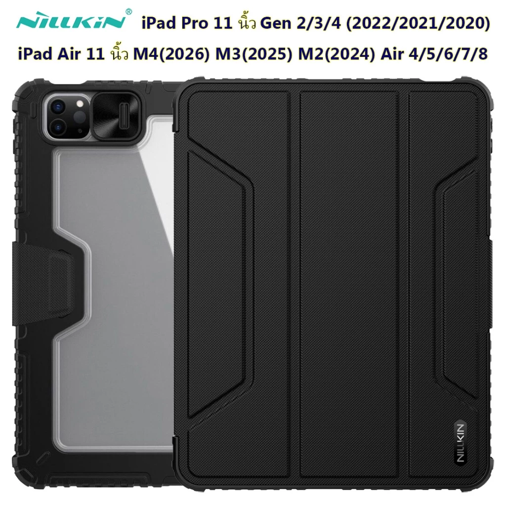 NILLKIN เคสไอแพด iPad Air 11 นิ้ว M4,M3,M2 (2026/2025) / Air 4/5/6/7/8 / Pro 11 Gen 2/3/4 (2022/2021) เคสกันกระแทก กันงอ