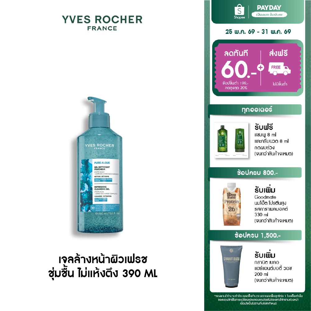 อีฟ โรเช Yves Roche Pure Algue Refreshinh Cleansing Gel 390ml. เจลล้างหน้าผิวเฟรช ชุ่มชื้น ไม่แห้งตึง