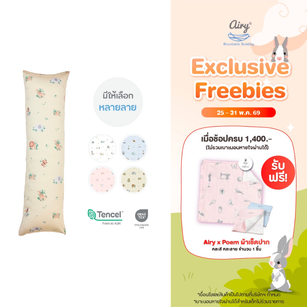 New! Airy® KIDS Bolster Pillow (size: L) 2Y+ หมอนข้างไซส์ L สำหรับเด็กอายุ 2 ปีขึ้นไป