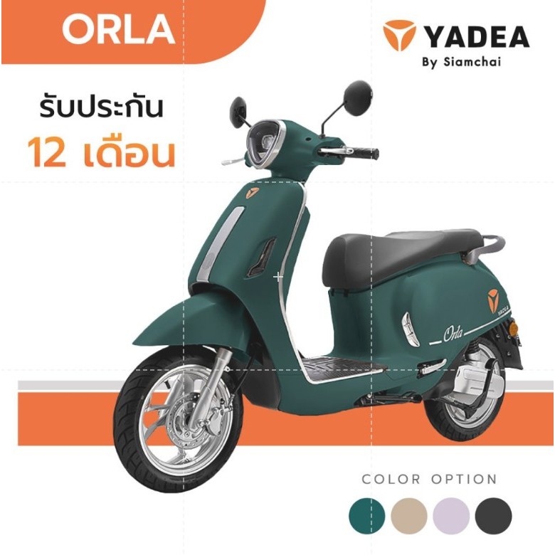 จักรยานไฟฟ้า สองล้อไฟฟ้า YADEA - ORLA | ยาเดีย รับประกัน 12 เดือน