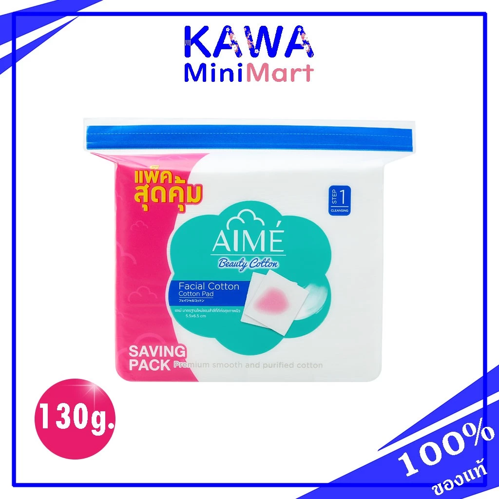 Aime Premium Facial Cotton 130g **Saving Pack รุ่นประหยัดด้วยปริมาณ 130กรัม
