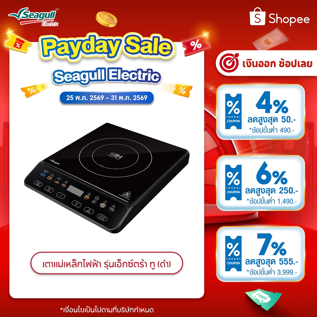Seagull เตาแม่เหล็กไฟฟ้า รุ่นเอ็กซ์ตร้า ทู (ดำ) Extra II Induction Cooker (Black)