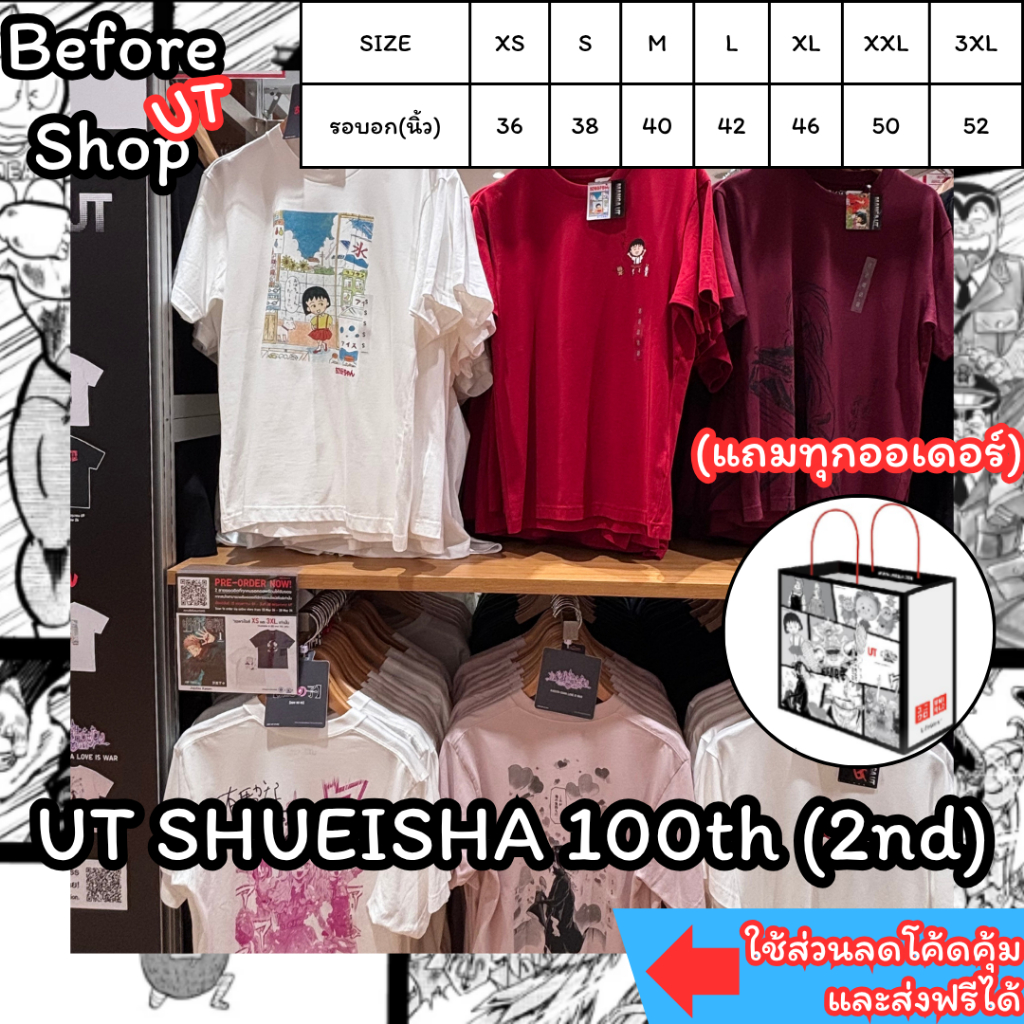 [ลายใหม่] Uniqlo Manga SHUEISHA 100th (2rd) Shopไทย