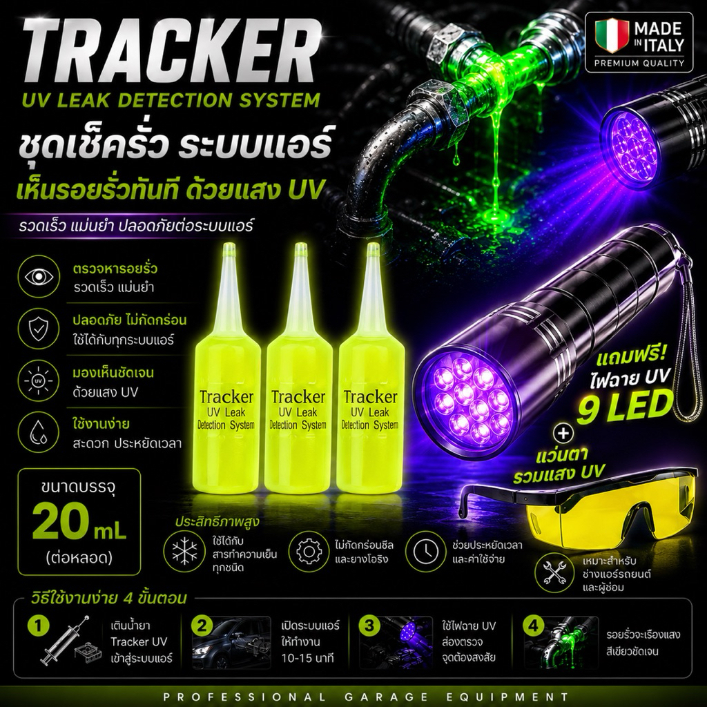 ชุดเช็คหารอยรั่วระบบแอร์ระบบทำความเย็น20ml.x3หลอด*ส่งจากไทย* [002]