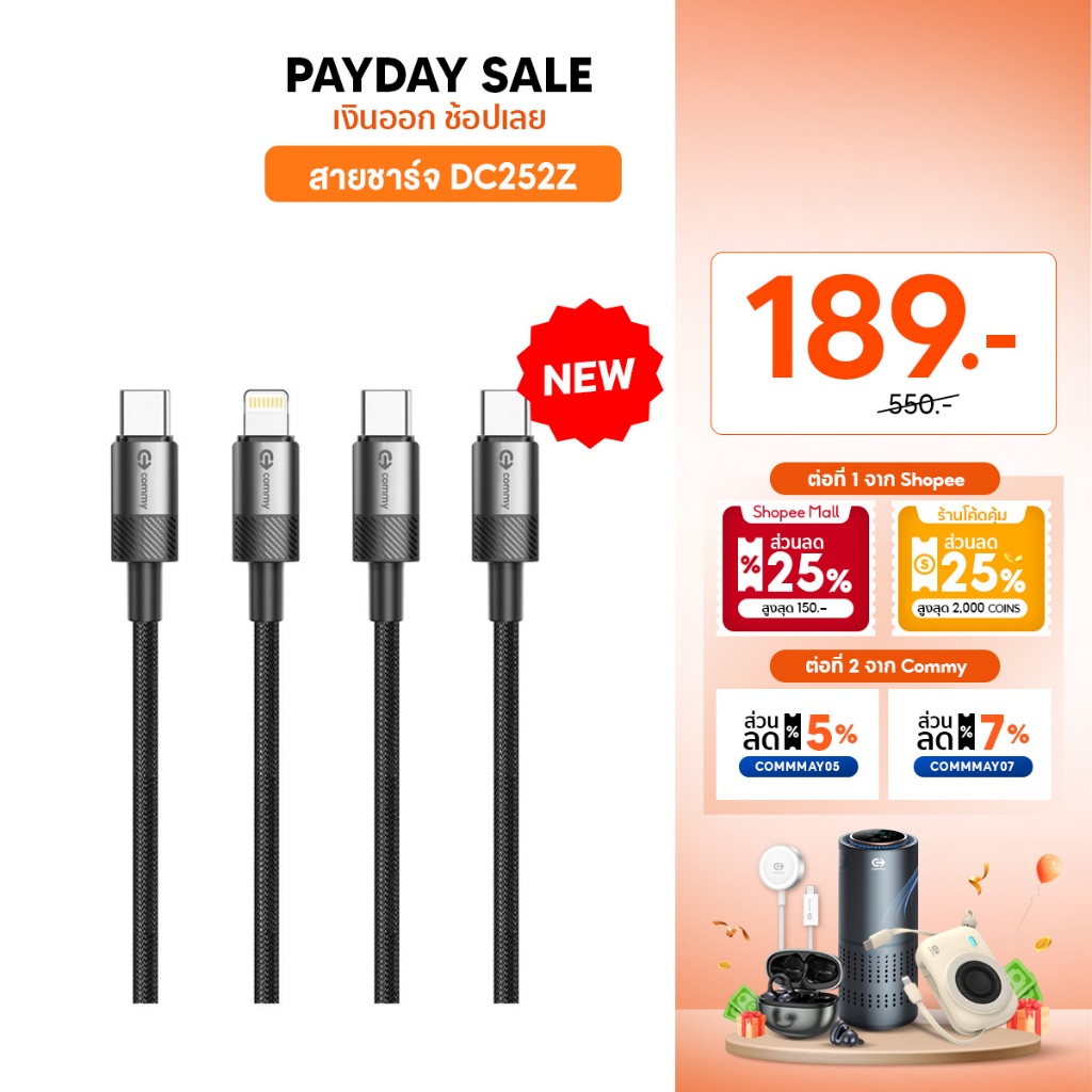 Commy สายชาร์จไนลอนถัก Premium ชาร์จเร็ว 65W/27W  สำหรับไอโฟน และแอนดรอยด์ ยาว 1.5 ม รุ่น DC252