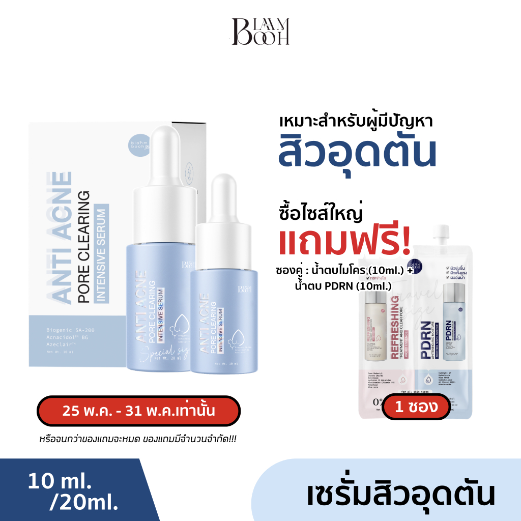 [1 แถม 1 แถมซองคู่ เลือกเฉพาะที่มีเท่านั้น] BLAHMBOOH เซรั่มละลายสิว [มี bha 1.6%] : เหมาะกับคนที่มีปัญหาเรื่องสิวอุดตัน