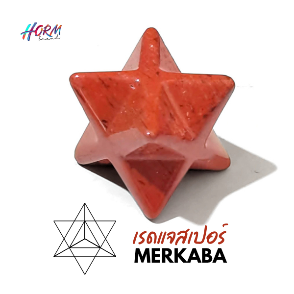 >>Merkaba<< หิน Red jasper เรดแจสเปอร์ หินแห่งความอดทน ช่วยเสริมธาตุไฟ และEnergy เหมาะกับคนที่ต้องไฟ