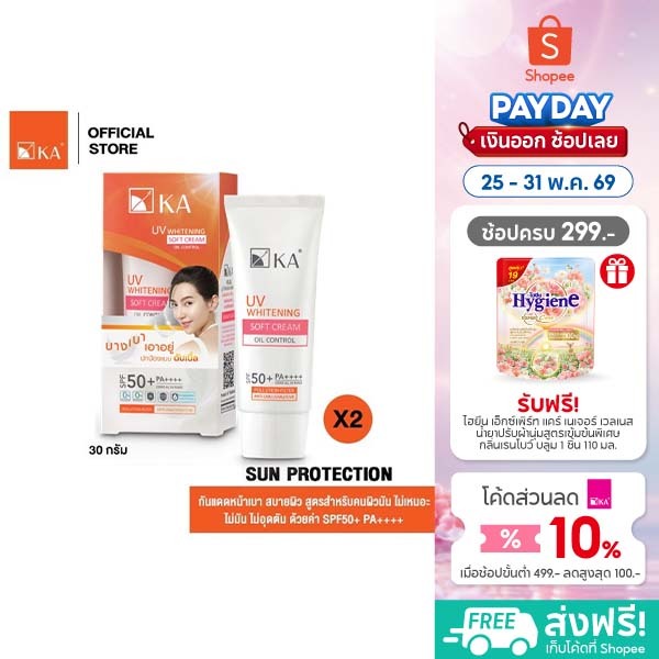 SUMMER SET KA UV WHITENING SOFT CREAM SPF 50+ PA++++ 30g. (2 ชิ้น)