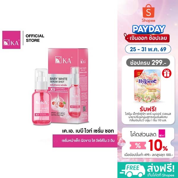 KA BABY WHITE SERUM SHOT / เค.เอ. เบบี้ ไวท์ เซรั่ม ชอท