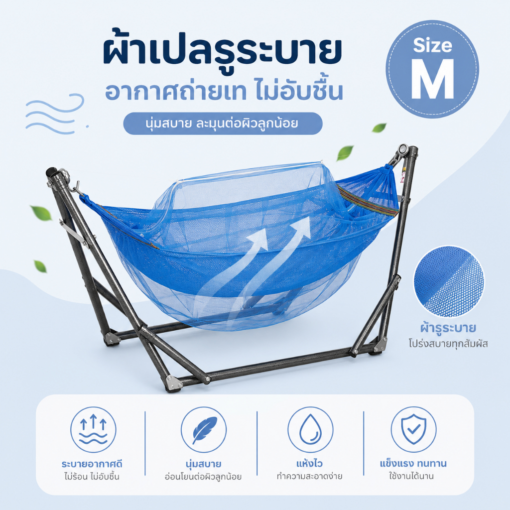 ชุดเปลมินิมอล เปลเด็ก ผ้ารูระบายสีขาว รุ่นใหม่ รูปที่ 3
