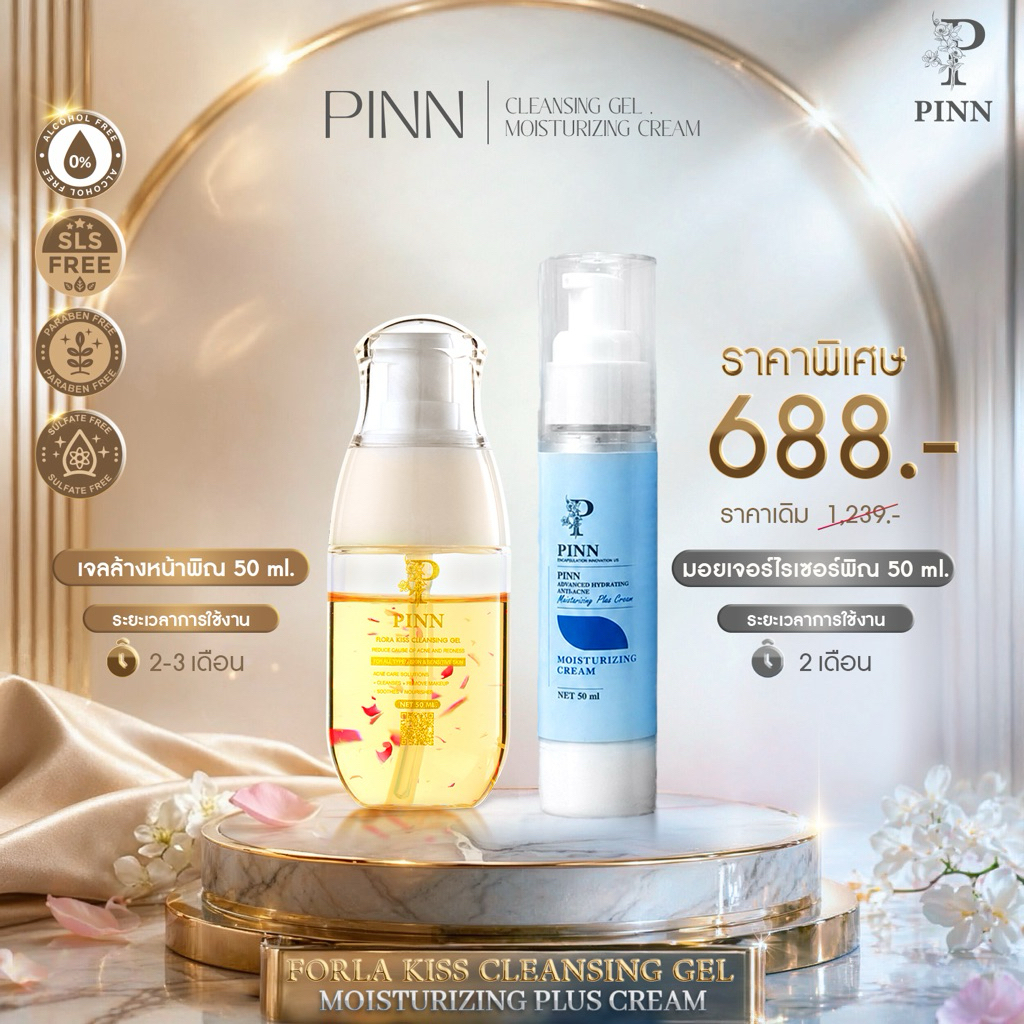 PINN เจลล้างหน้า 50 ml. 1 ขวด และมอยส์เจอร์ไรเซอร์ 50 ml. 1 ขวด ราคาพิเศษเพียง 688.-  (ตะกร้าบริษัทของแท้)