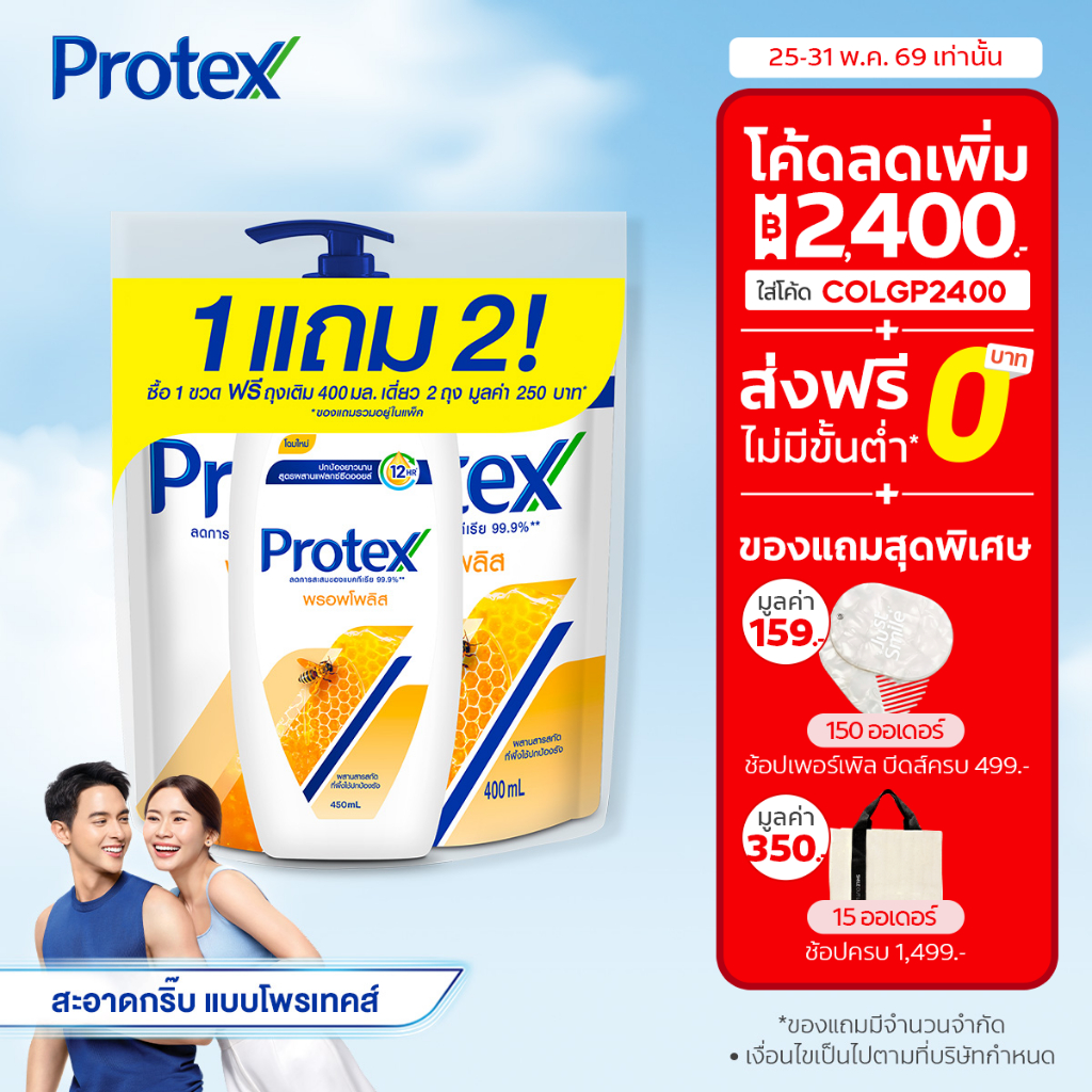[มี 3 สูตรให้เลือก] ครีมอาบน้ำโพรเทคส์ 450 มล.+ ถุงเติม 400 มล. x2 Protex Shower Cream 450ml + Refill 400ml x2