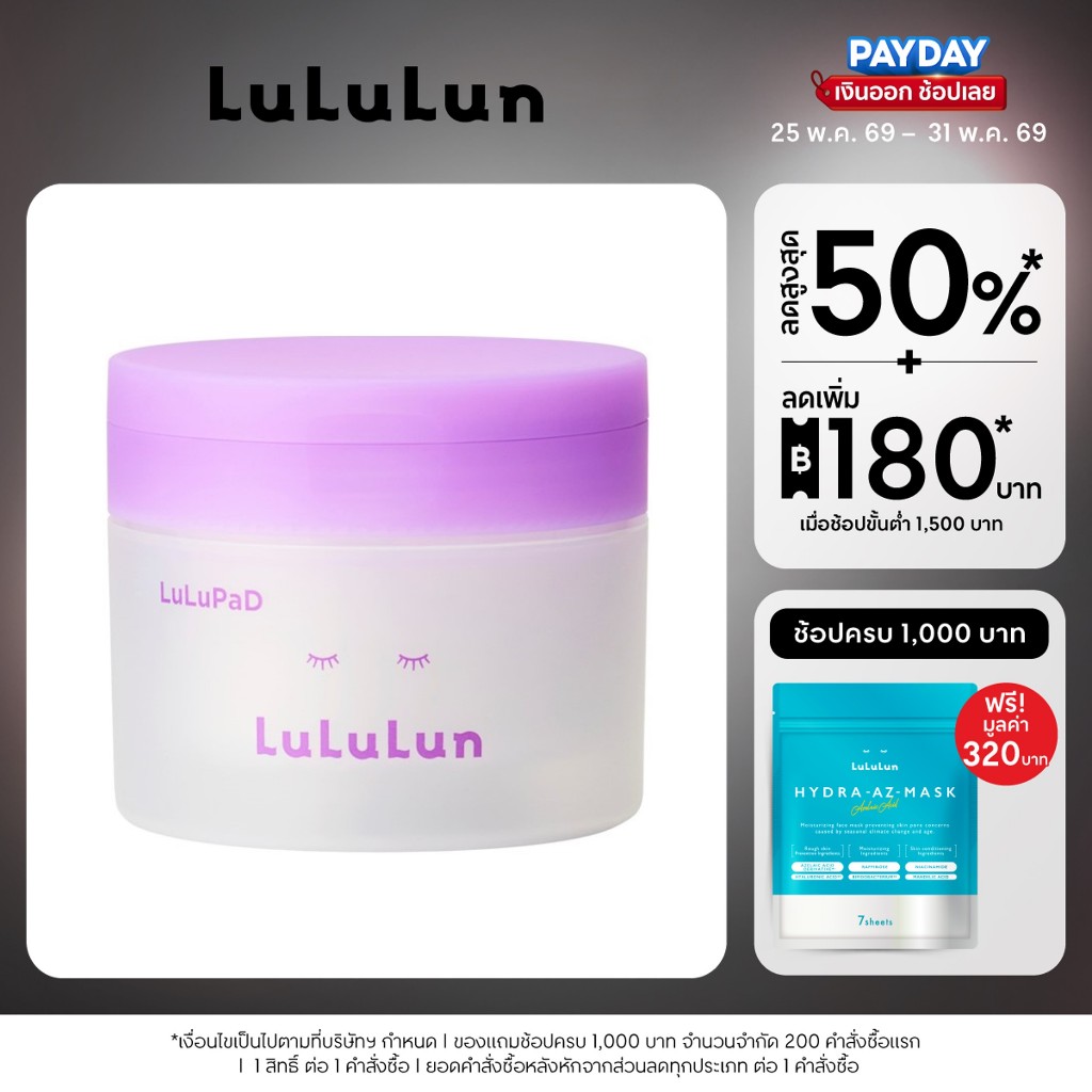 (50 แผ่น) LuLuLun Toner Pad Oily Skin & Pore Care โทนเนอร์แพด ลดมัน ดูแลรูขุมขน