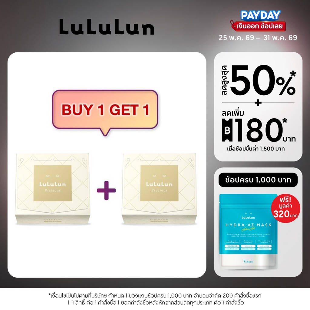 (ซื้อ 1 แถม 1) LuLuLun Precious Clear Face Mask (แพ็ค 32 แผ่น) ลูลูลูน แผ่นมาสก์หน้า สูตรผิวกระจ่างใส ลดริ้วรอย พรีเชียส