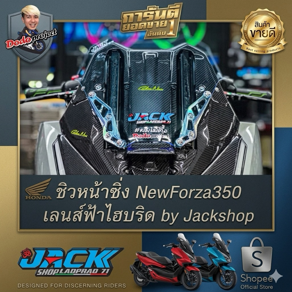 ชิวหน้าซิ่ง Forza350 ตัวสั้น หนา 4 มิล by Jackshop พร้อมสติ๊กเกอร์ครบชุด
