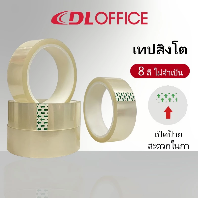 เทปใส สำหรับใช้งานทั่วไป