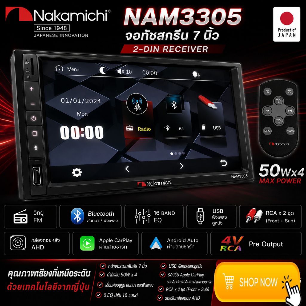 เครื่องเสียงรถยนต์ NAKAMICHI NAM3305 ขนาด 2 ดิน ระบบดิจิตอลมีเดีย สัญชาติญี่ปุ่น
