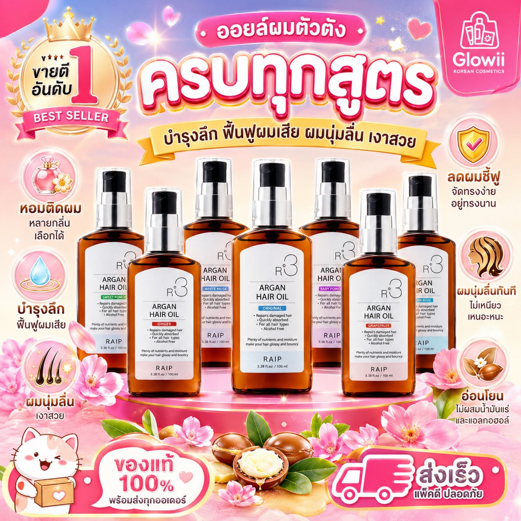 ✨ RAIP R3 Argan Hair Oil 100ml  — น้ำมันอาร์แกนบำรุงเส้นผม เนื้อบางเบา น้ำมันบำรุงผมจากเกาหลี สูตร Argan Oil
