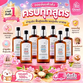 ✨ RAIP R3 Argan Hair Oil 100ml — น้ำมันอาร์แกนบำรุงเส้นผม เนื้อบางเบา น้ำมันบำรุงผมจากเกาหลี สูตร Argan Oil
