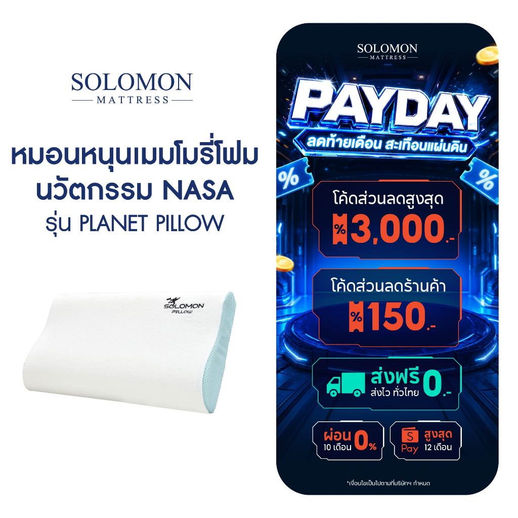SOLOMON หมอนเมมโมรี่โฟม หมอนสุขภาพ นวัตกรรม NASA รุ่น Planet Pillow (แพนเน็ต)