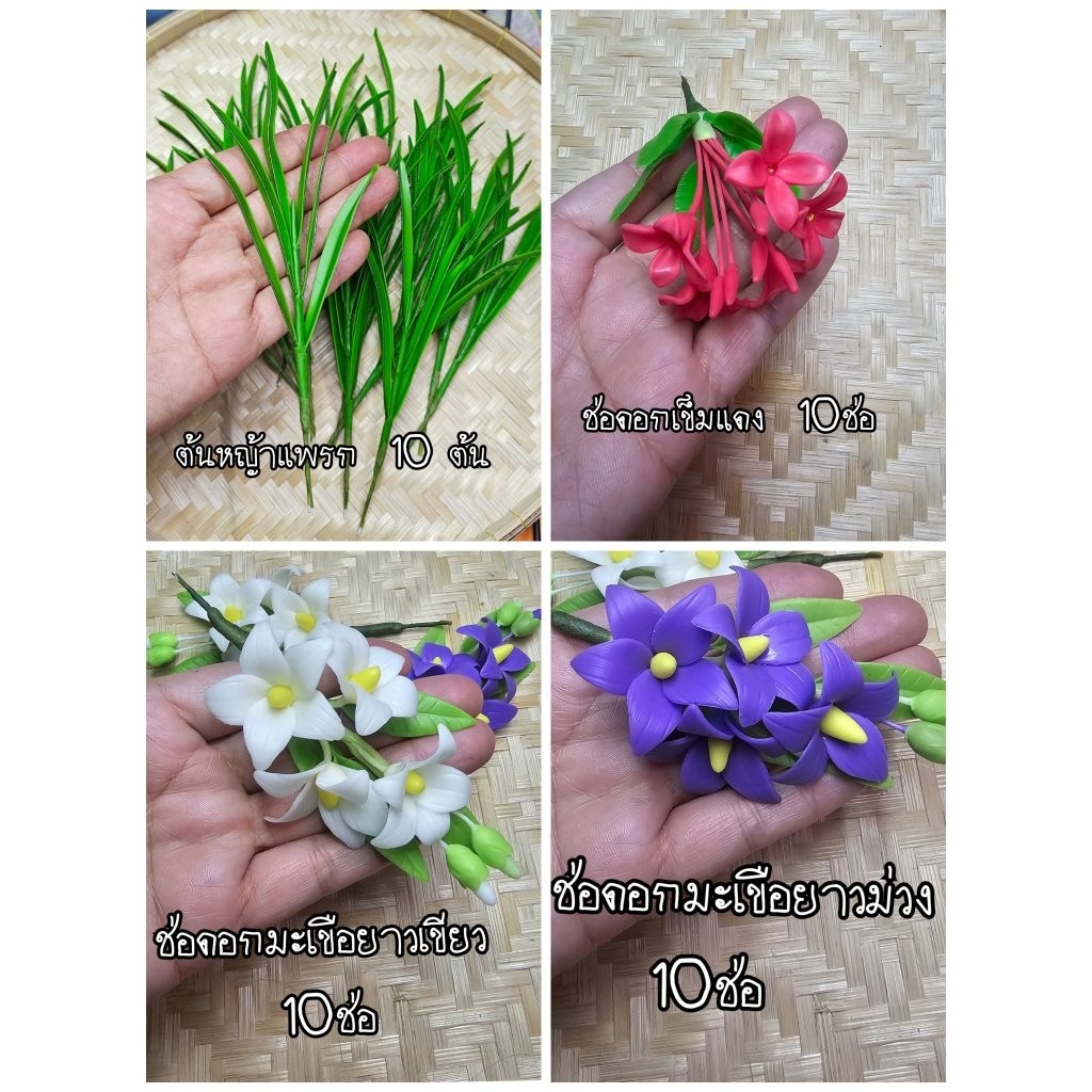 ดอกไม้ไหว้ครูประดิษฐ์ดินไทย ดอกเข็ม ดอกมะเขือ หญ้าแพรก