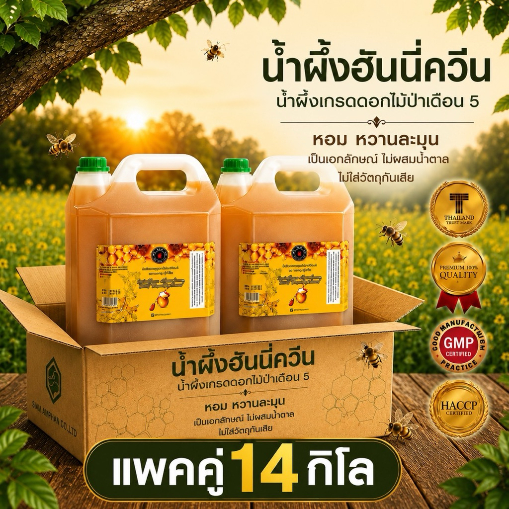 🍯น้ำผึ้งเกสรดอกไม้ป่าเดือน 5 แท้ 🍯 ตรา ฮันนี่ควีน ✅แบบแกลลอนแพ็คคู่สุดคุ้ม❗️ปริมาณสุทธิ 14 กิโลกรัม ❗️