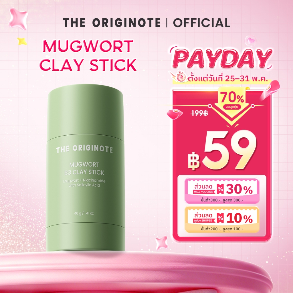 The originote Hyalu-C Mugwort B3 Clay Stick Mask ช่วยรักษาสิว ช่วยให้ผิวดูกระจ่างใสขึ้น พร้อมลดความหมองคล้ำ