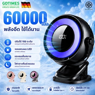 ❄เย็นกว่าแอร์❄พัดลมพกพา พัดลมตั้งโต๊ะ 60000mAh หมุนเวียนลมเย็น เป่าตลอดทั้งวันจอ หนีบ/ตั้ง/แขวน/ห้อยได้ พัดลมไร้สาย