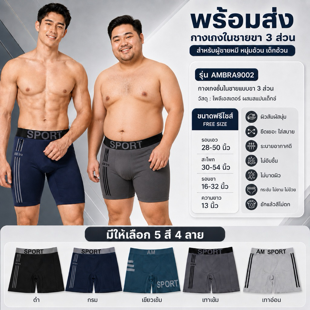 🩲 AmBra Sport 🩲 กางเกงชั้นในชายไซส์ใหญ่ Boxer ชั้นในขายาว Size XL ⬆️
