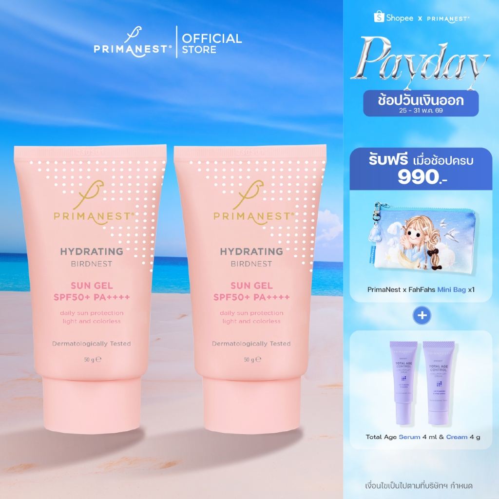 [แพ็คคู่] PrimaNest Hydrating Birdnest Sun Gel SPF50+ PA++++ 50 g พรีมาเนสท์ ไฮเดรทติ้ง ซัน เจล