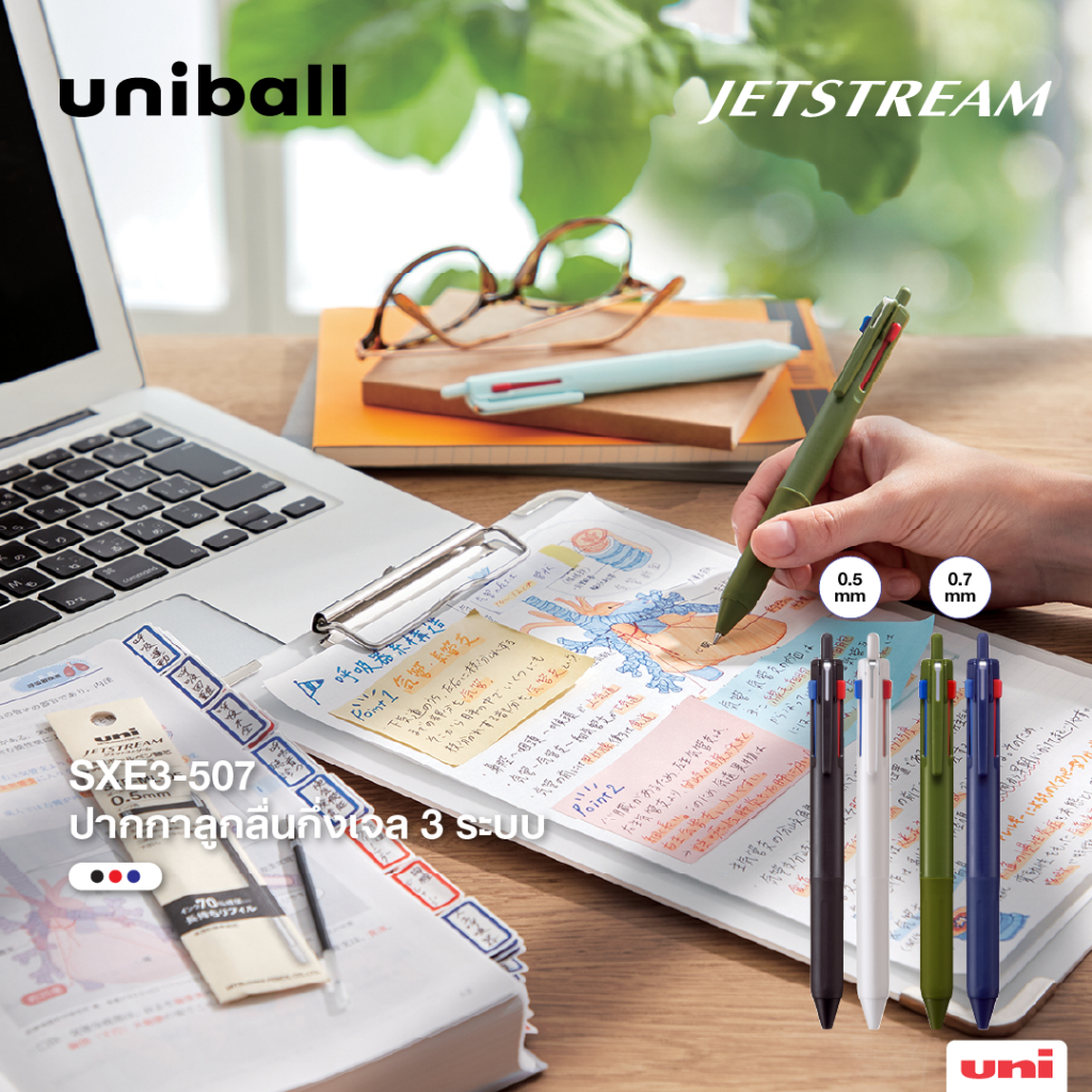 UNI ( ยูนิ ) ปากกาลูกลื่นกึ่งเจล 3 ระบบ uni Jetstream SXE3-507 เปลี่ยนไส้ได้