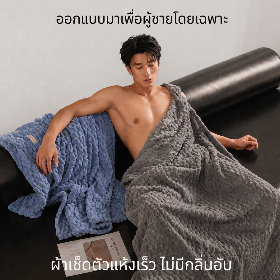 (สำหรับผู้ชายส่ง) ผ้าเช็ดตัว ผ้าขนหนู 140x70 ซม. ผืนใหญ่ แห้งเร็ว ซับน้ำดี เนื้อหนานุ่ม นุ่มดั่งก้อนเมฆ เกรดพรีเมียม