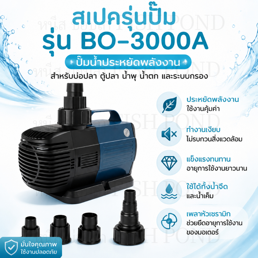 ปั๊มน้ำประหยัดไฟ BO-3000A ,BO-4000A ,BO-5000A ,BO-6000A ,BO-7000A ,BO-8000A ,BO-9000A
