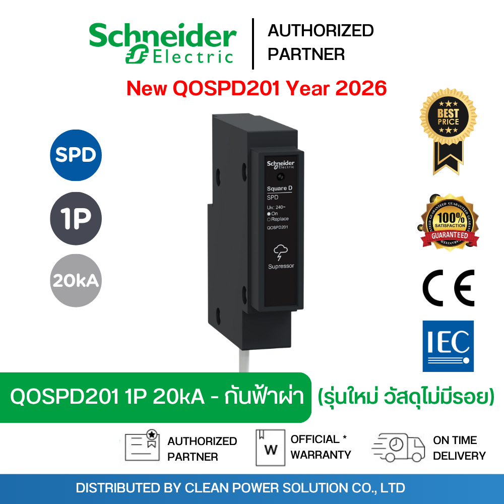 Schneider Electric QOSPD201 | QOSPD20 1P 20kA 240VAC เสิร์จป้องกันแรงดันฟ้าผ่า (SPD) Surge Protective Device