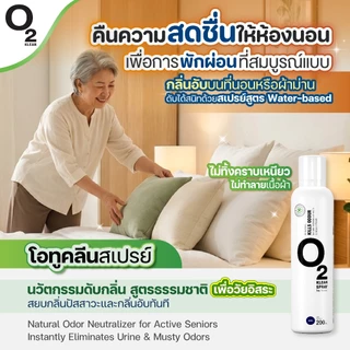 O2 Klean Spray - 200 ml - Oasis scent สเปรย์ดับกลิ่น จากสารสกัดธรรมชาติ