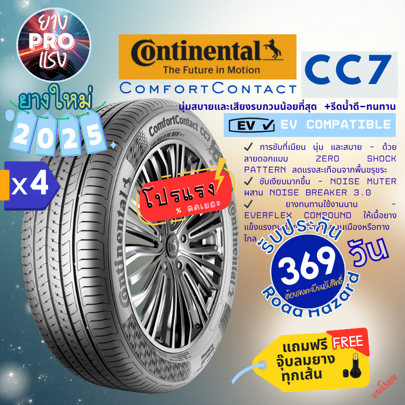 ยาง Continental CC7 ( x 4  เส้น ) ปี 25 ยางโปรแรง ยางขอบ15 185/60R15 195/55R15 195/60R15 195/65R15