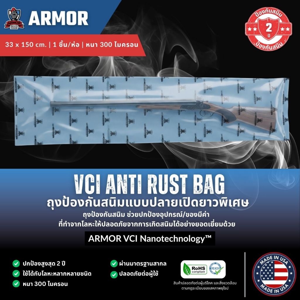 ถุงป้องกันสนิมแบบปลายเปิดขนาดยาวพิเศษ 33x150 cm. Armor VCI Anti Rust Bag ป้องกันสนิมด้วย VCI จากสหรั