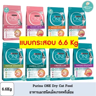 [กระสอบ] Purina ONE อาหารแมวแบบเม็ด ปริมาณ 6.6Kg